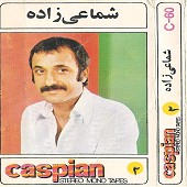 غزل از حسن شماعی زاده